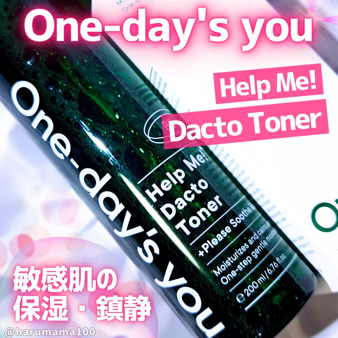 ヘルプミー！ダクトトナー/One-day's you/化粧水を使ったクチコミ（1枚目）