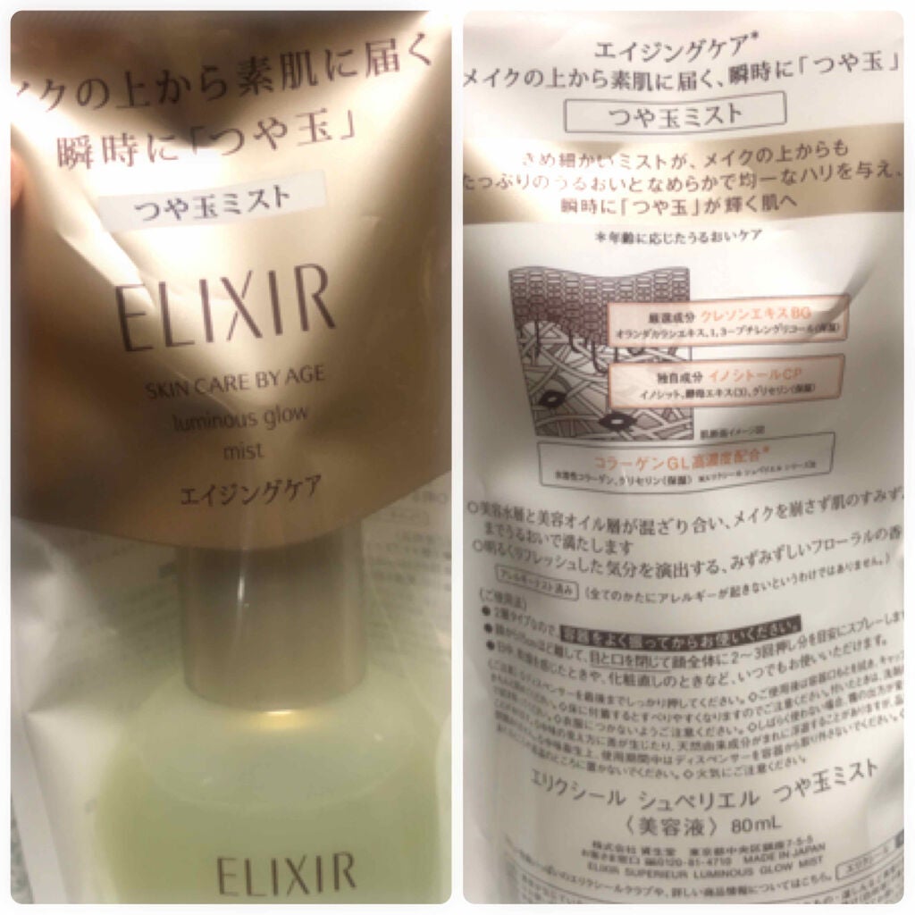 エリクシール シュペリエル つや玉ミスト/エリクシール/ミスト状化粧水を使ったクチコミ(2枚目)