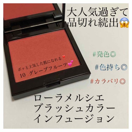 ブラッシュ カラー インフュージョン 10 グレープフルーツ/ローラ メルシエ/パウダーチークを使ったクチコミ(1枚目)