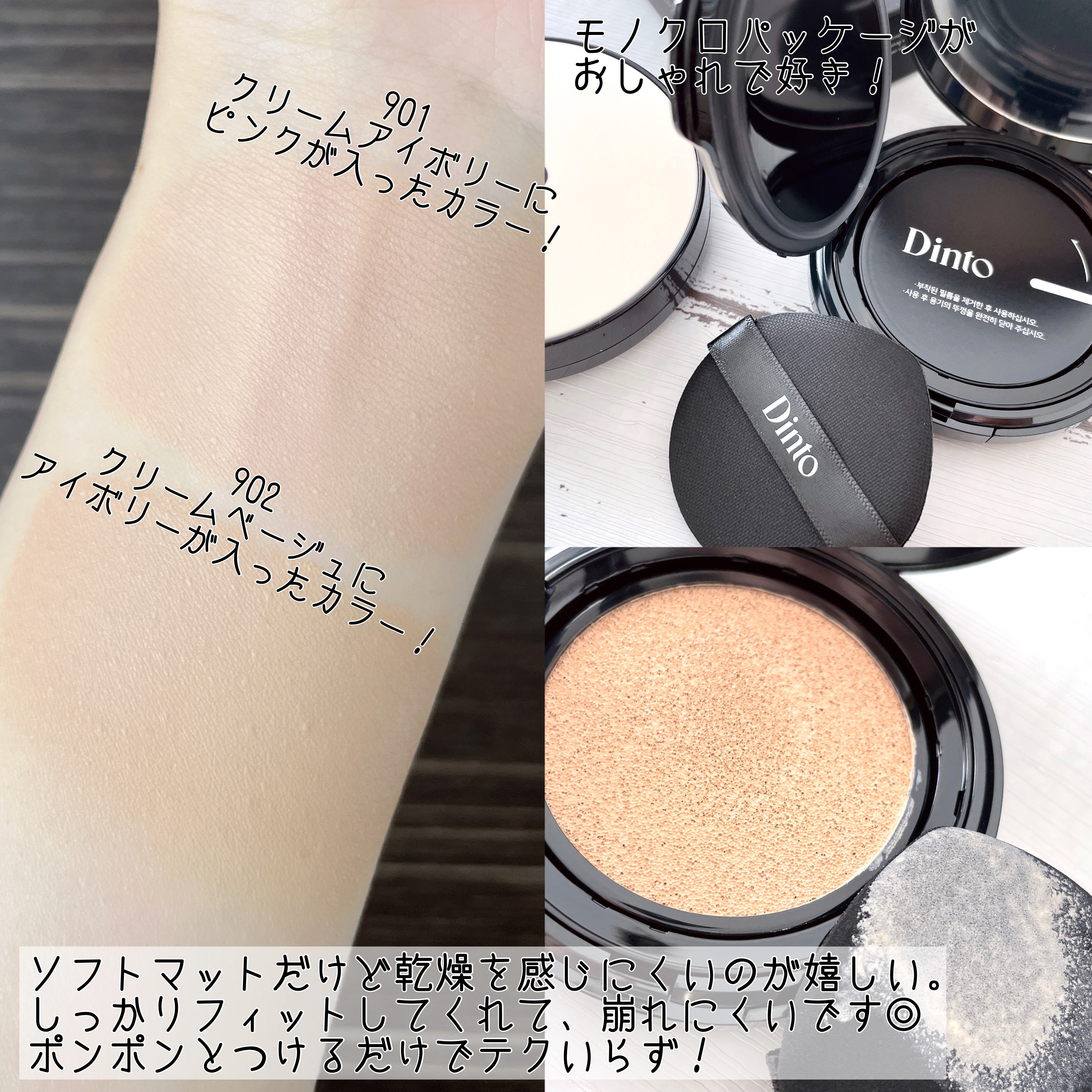 ブラーフィニッシュ雲楚クッション/Dinto/クッションファンデーションを使ったクチコミ（3枚目）