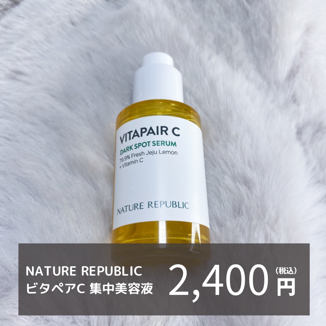 ビタペアC 集中美容液スペシャルセット/ネイチャーリパブリック/美容液を使ったクチコミ（2枚目）