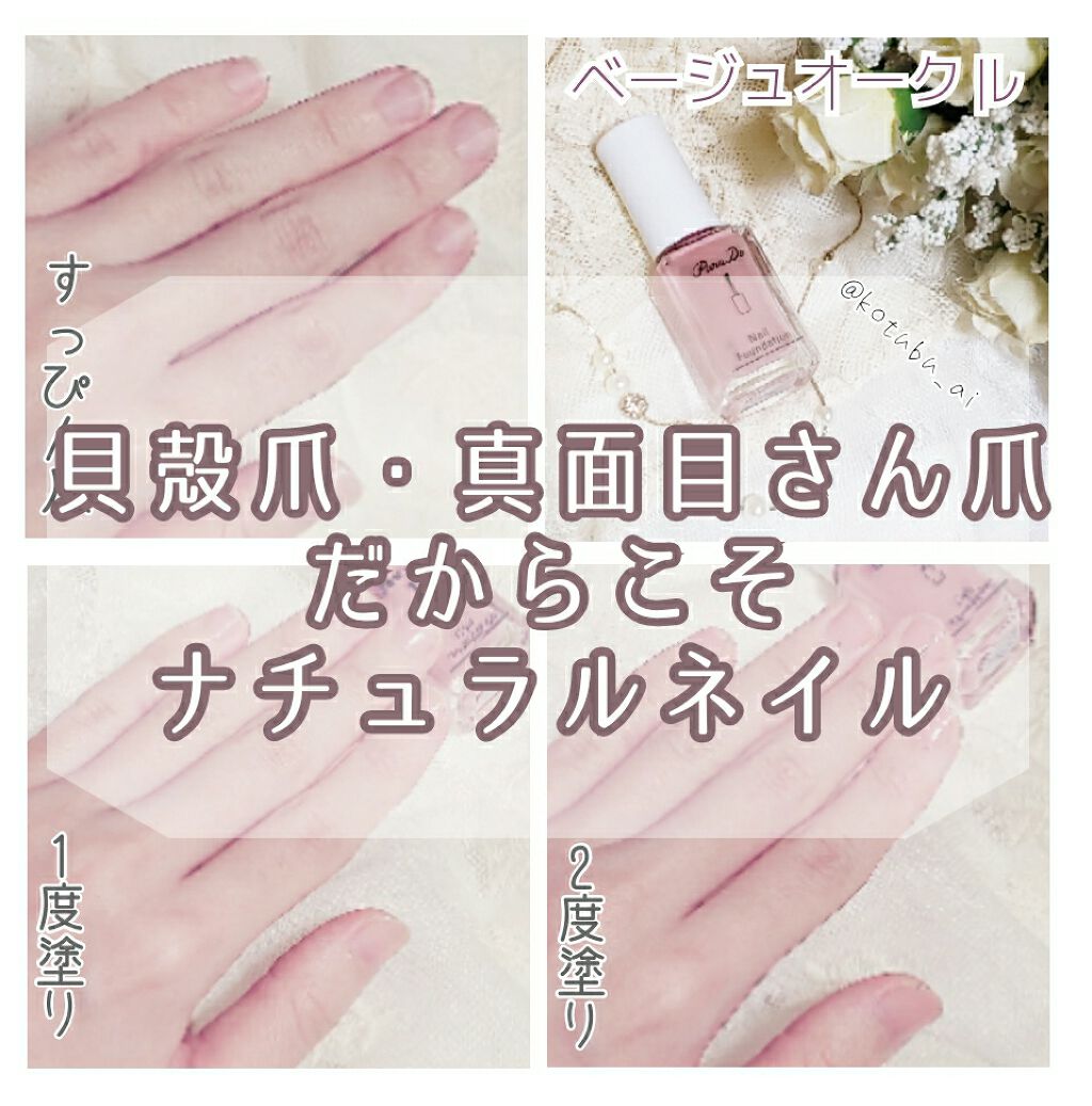 ネイルファンデーション BO ベージュオークル/パラドゥ/マニキュアを使ったクチコミ（1枚目）