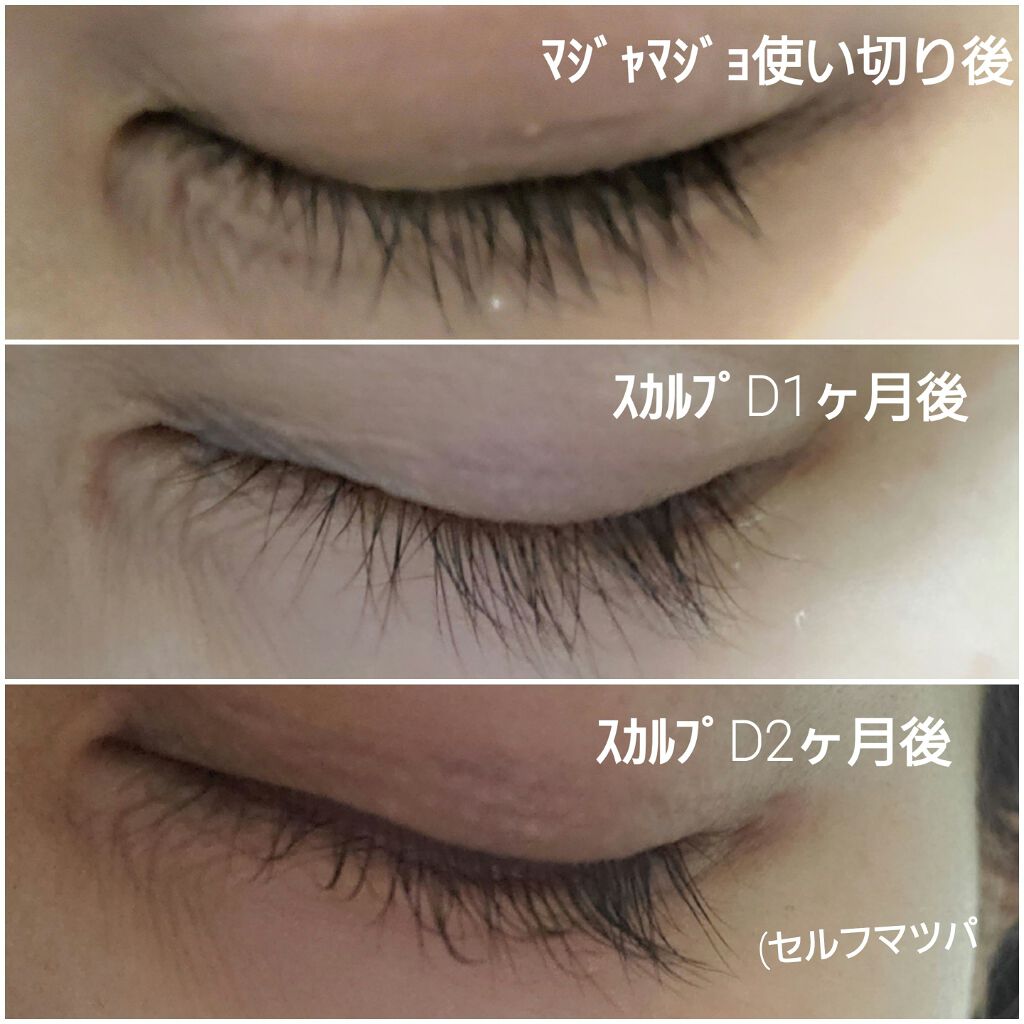 スカルプD ボーテ ピュアフリーアイラッシュセラム プレミアム/アンファー(スカルプD)/まつげ美容液を使ったクチコミ(1枚目)