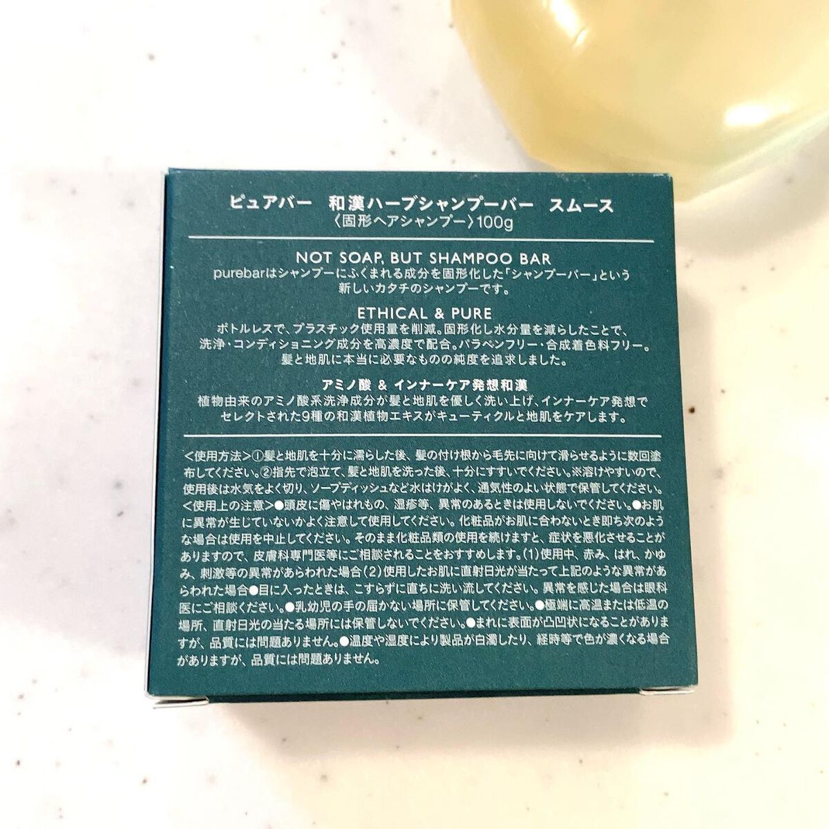 ピュアバー 和漢ハーブシャンプーバー スムース/purebar/市販シャンプーを使ったクチコミ(2枚目)