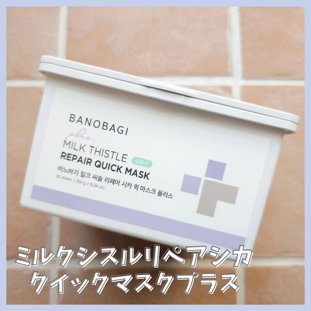 ミルクシスルリペアシカフォームクレンザー プラス/BANOBAGI/洗顔フォームを使ったクチコミ（2枚目）