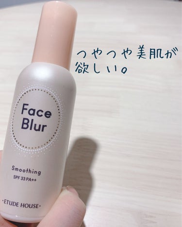 ETUDE...フェイスブラー...♡

下地はもうこれ以外使わなくていいなってくらい、ドンピシャ好みなものに出会えました。

ポルジョの下地に激似と言われていたのを見て購入。
2000円くらいで手に入