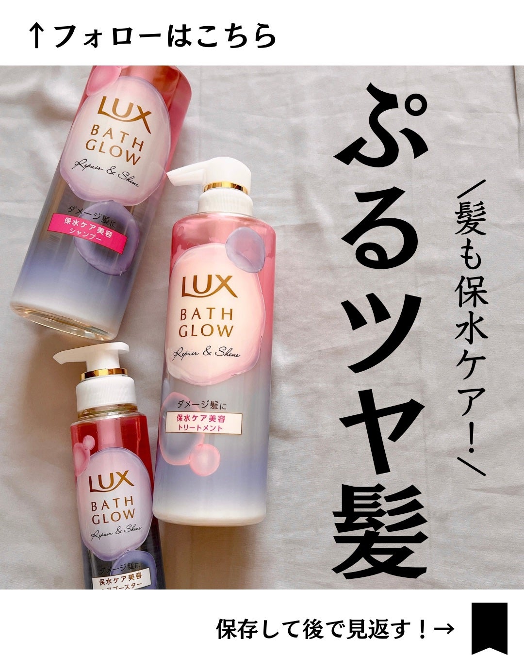 バスグロウ リペア&シャイン シャンプー / トリートメント/LUX/市販シャンプーを使ったクチコミ(1枚目)