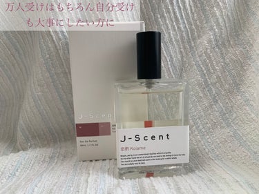 J-Scentフレグランスコレクション 恋雨 オードパルファン/J-Scent/香水(レディース)を使ったクチコミ（1枚目）