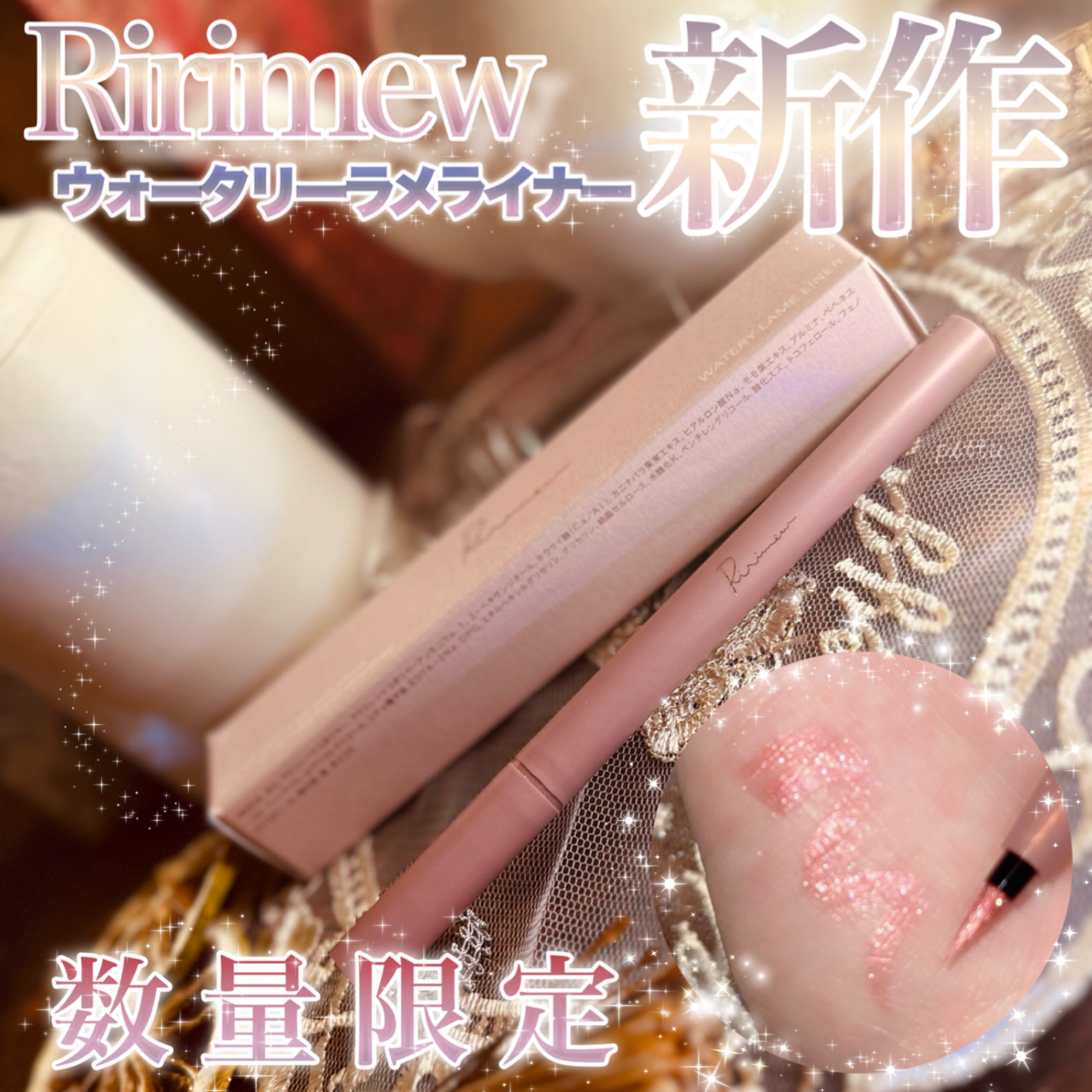 ウォータリーラメライナー/Ririmew/リキッドアイライナーを使ったクチコミ（1枚目）