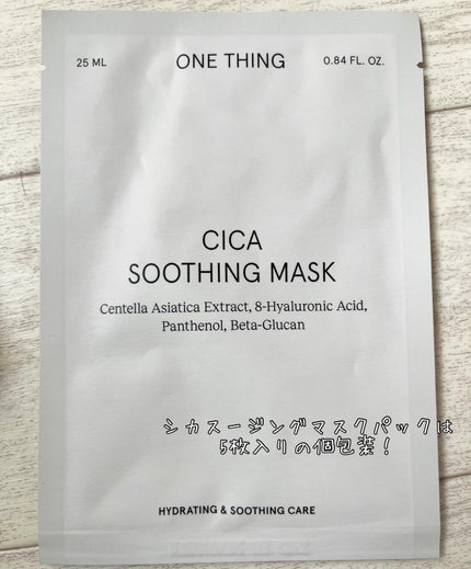 CICAスージングマスク/ONE THING/シートマスク・パックを使ったクチコミ(2枚目)