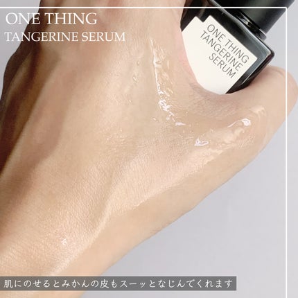 済州みかんセラム/ONE THING/美容液を使ったクチコミ(4枚目)