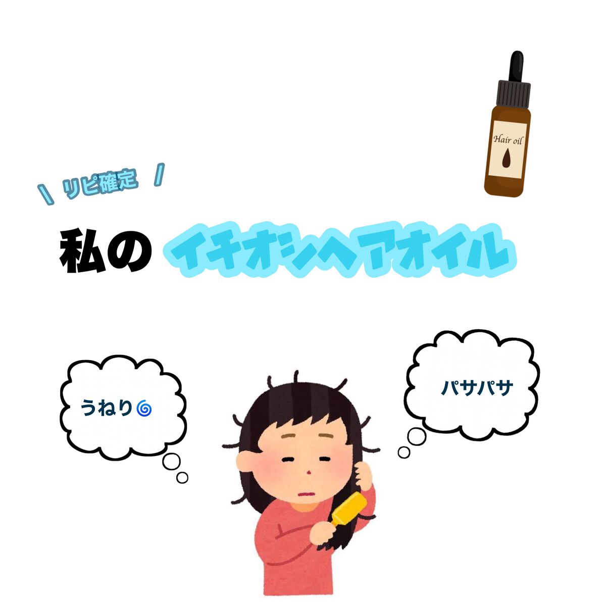 柳屋　あんず油/柳屋あんず油/ヘアオイルを使ったクチコミ（1枚目）