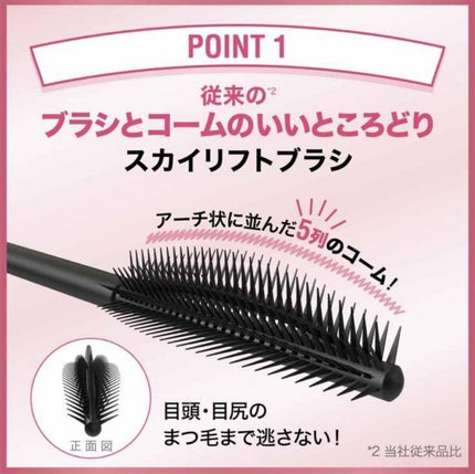 スカイハイ/MAYBELLINE NEW YORK/マスカラを使ったクチコミ(3枚目)