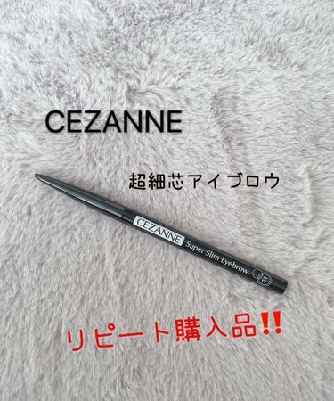 超細芯アイブロウ/CEZANNE/アイブロウペンシルを使ったクチコミ（1枚目）