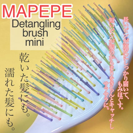 デタングリングブラシミニ/マペペ/ヘアブラシを使ったクチコミ(2枚目)