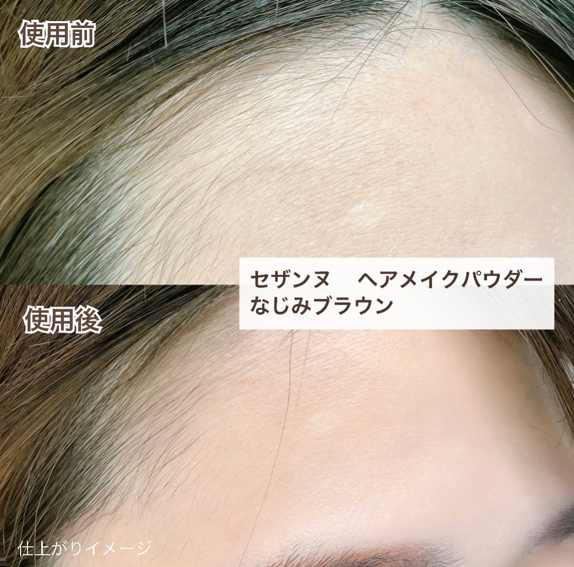 ヘアメイクパウダー/CEZANNE/ヘアケア・スタイリングを使ったクチコミ(3枚目)