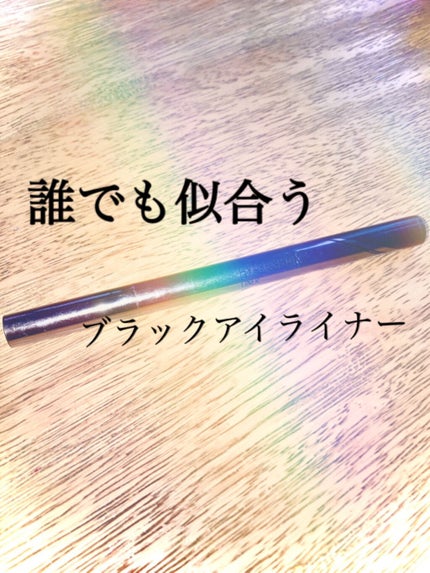 ハイパーシャープ ライナー R/MAYBELLINE NEW YORK/リキッドアイライナーを使ったクチコミ(1枚目)