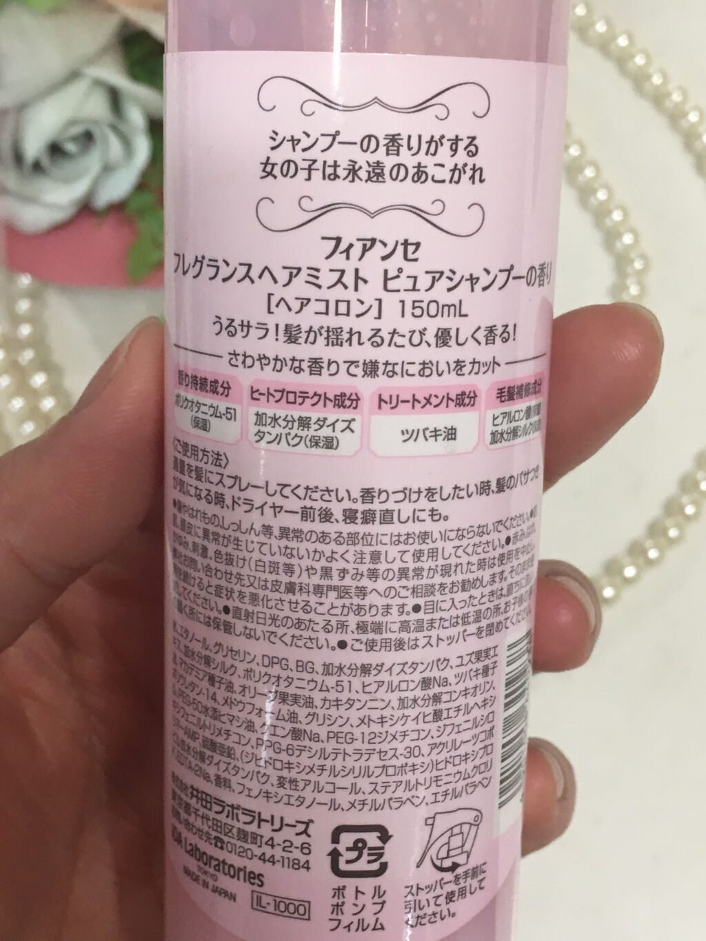 フレグランスヘアミスト ピュアシャンプーの香り/フィアンセ/ヘアミストを使ったクチコミ（2枚目）