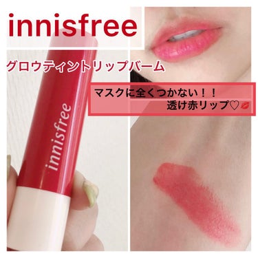 グロウティント リップバーム/innisfree/口紅を使ったクチコミ（1枚目）