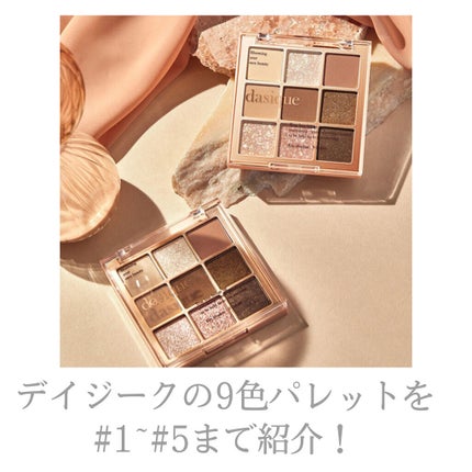 シャドウパレット/dasique/アイシャドウパレットを使ったクチコミ(7枚目)