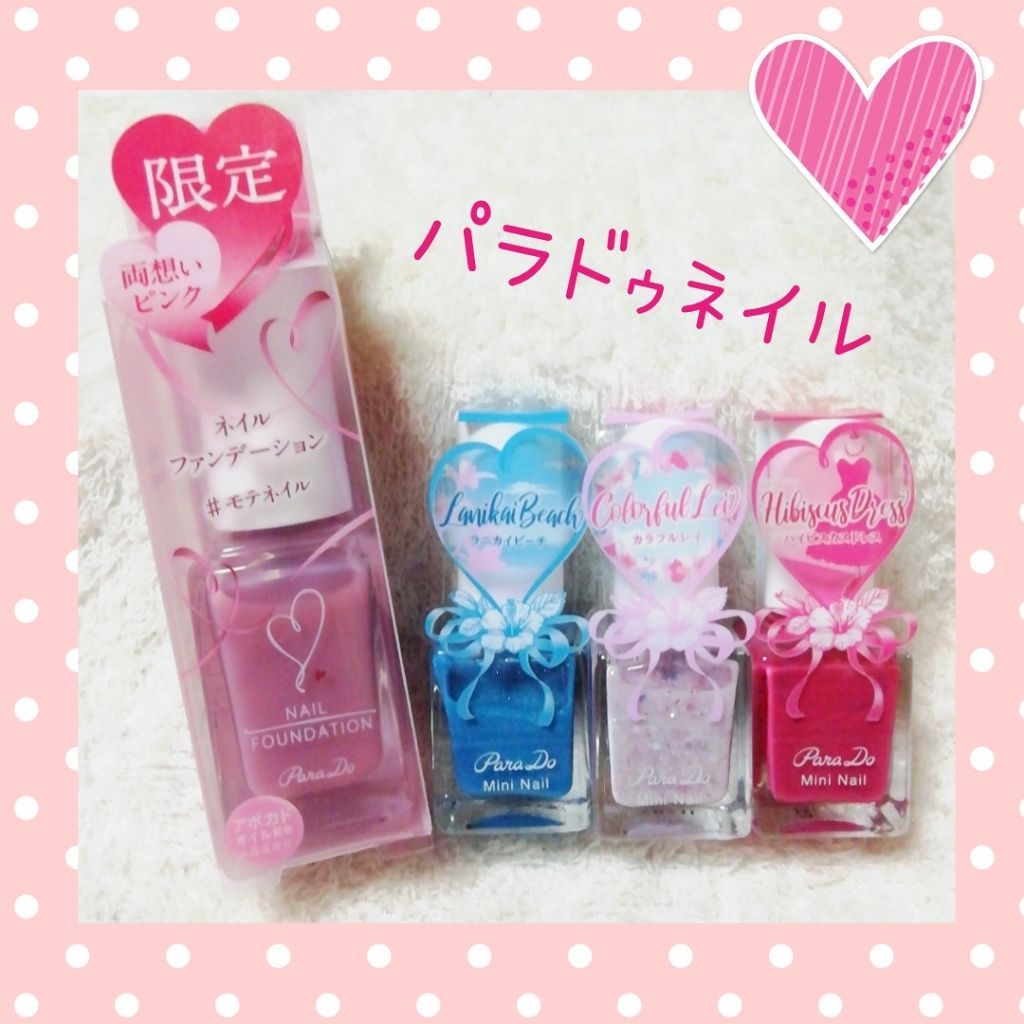 ネイルファンデーション/パラドゥ/マニキュアを使ったクチコミ(1枚目)