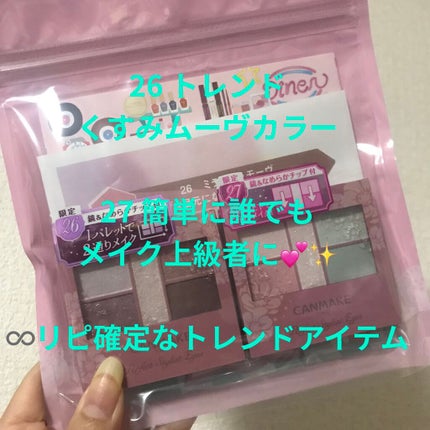 パーフェクトスタイリストアイズ/キャンメイク/アイシャドウパレットを使ったクチコミ(1枚目)