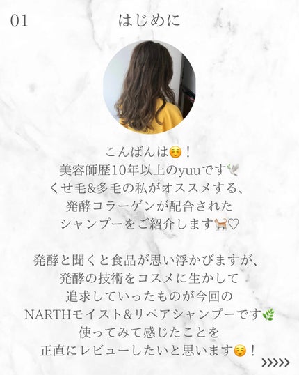 モイスト&リペアシャンプー/トリートメント/NARTH/市販シャンプーを使ったクチコミ(2枚目)