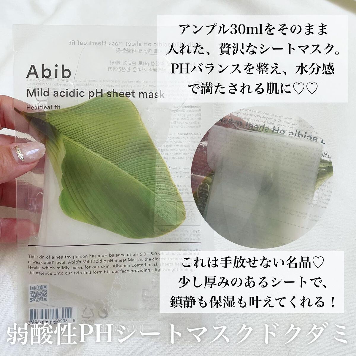 弱酸性pHシートマスク ドクダミフィット/Abib /シートマスク・パックを使ったクチコミ（2枚目）