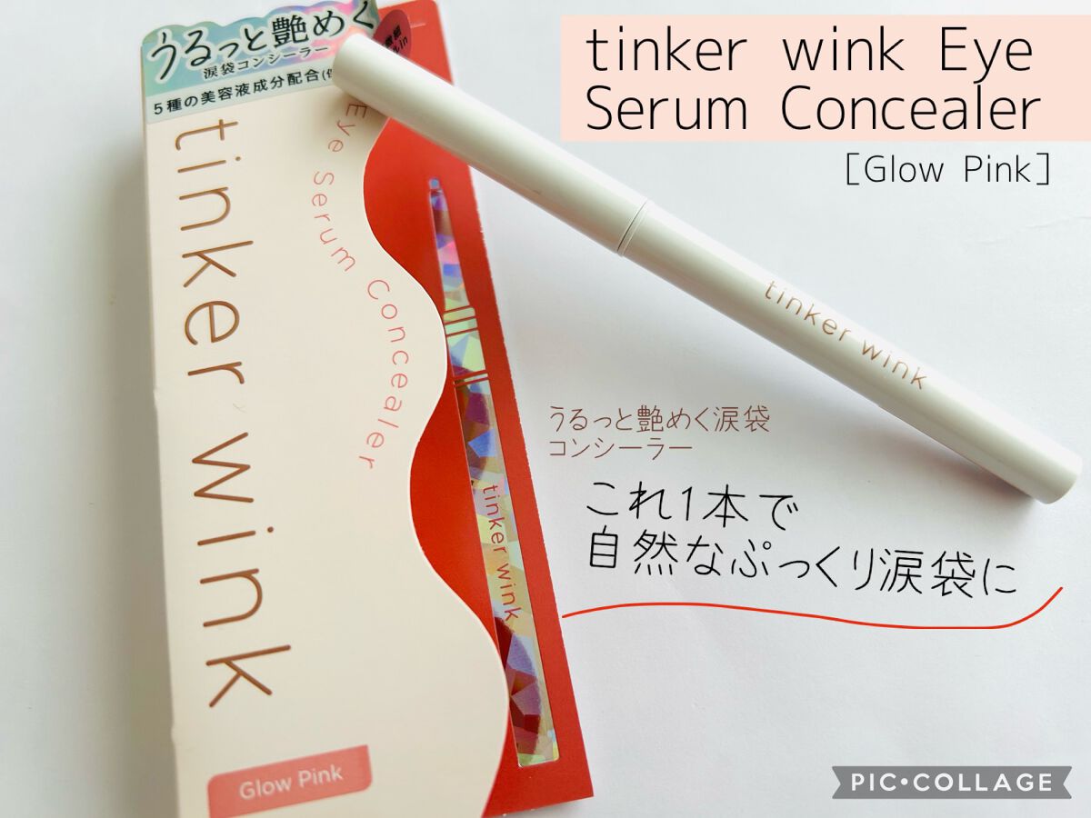 アイセラムコンシーラー/ティンカーウィンク/ペンシルコンシーラーを使ったクチコミ（1枚目）