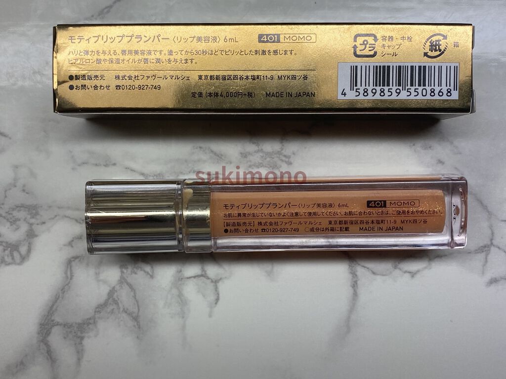 モティブリッププランパー 401 MOMO/KAKEHIKI/リッププランパーを使ったクチコミ（3枚目）