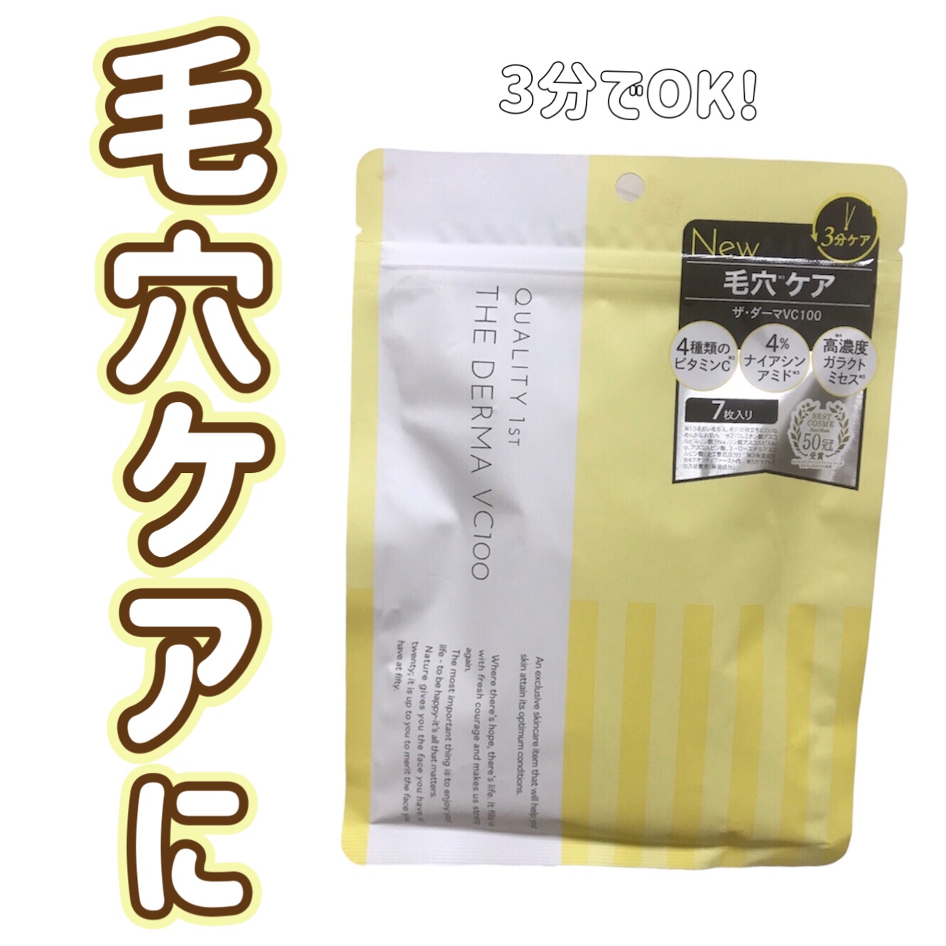 ザ・ダーマ VC100/クオリティファースト/シートマスク・パックを使ったクチコミ（1枚目）