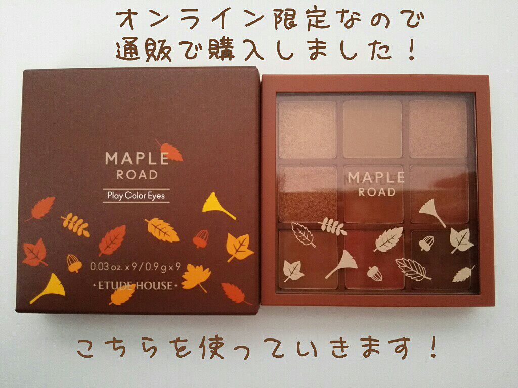 プレイカラーアイシャドウ メープルロード/ETUDE/アイシャドウパレットを使ったクチコミ（2枚目）