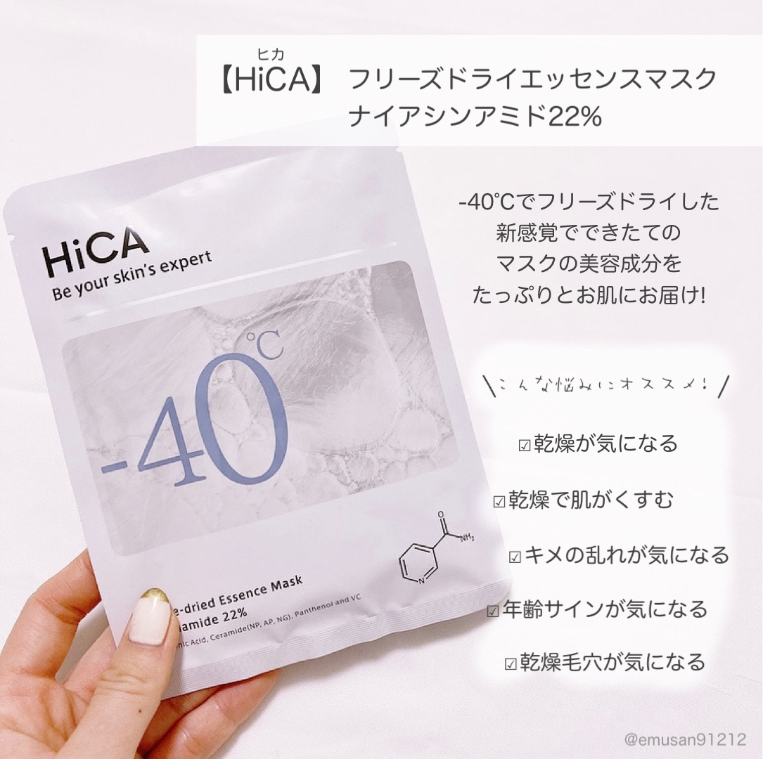 フリーズドライエッセンスマスク ナイアシンアミド22%/HiCA/シートマスク・パックを使ったクチコミ（2枚目）