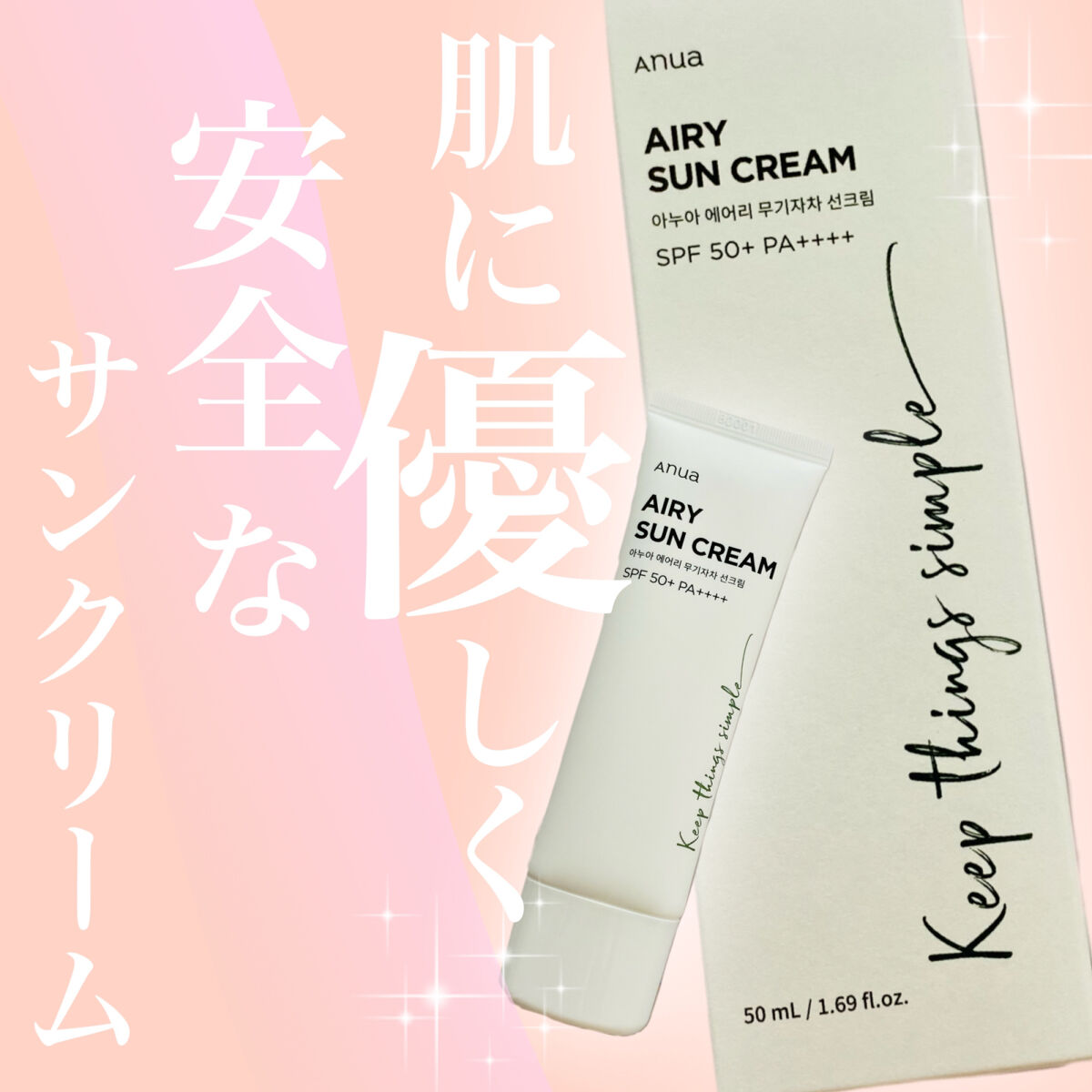 エアリーサンクリーム SPF50+PA++++/Anua/日焼け止めクリームを使ったクチコミ（1枚目）