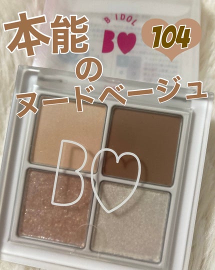 THE アイパレR/b idol/アイシャドウパレットを使ったクチコミ(1枚目)
