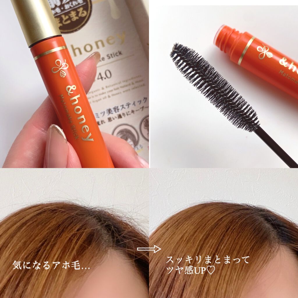 マトメイクスティック 4.0/&honey/ヘアジェルを使ったクチコミ(5枚目)