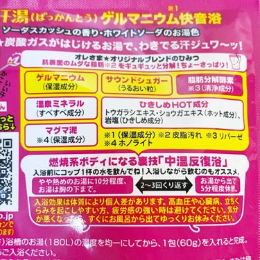 ソーダスカッシュの香り/爆汗湯/入浴剤を使ったクチコミ（2枚目）