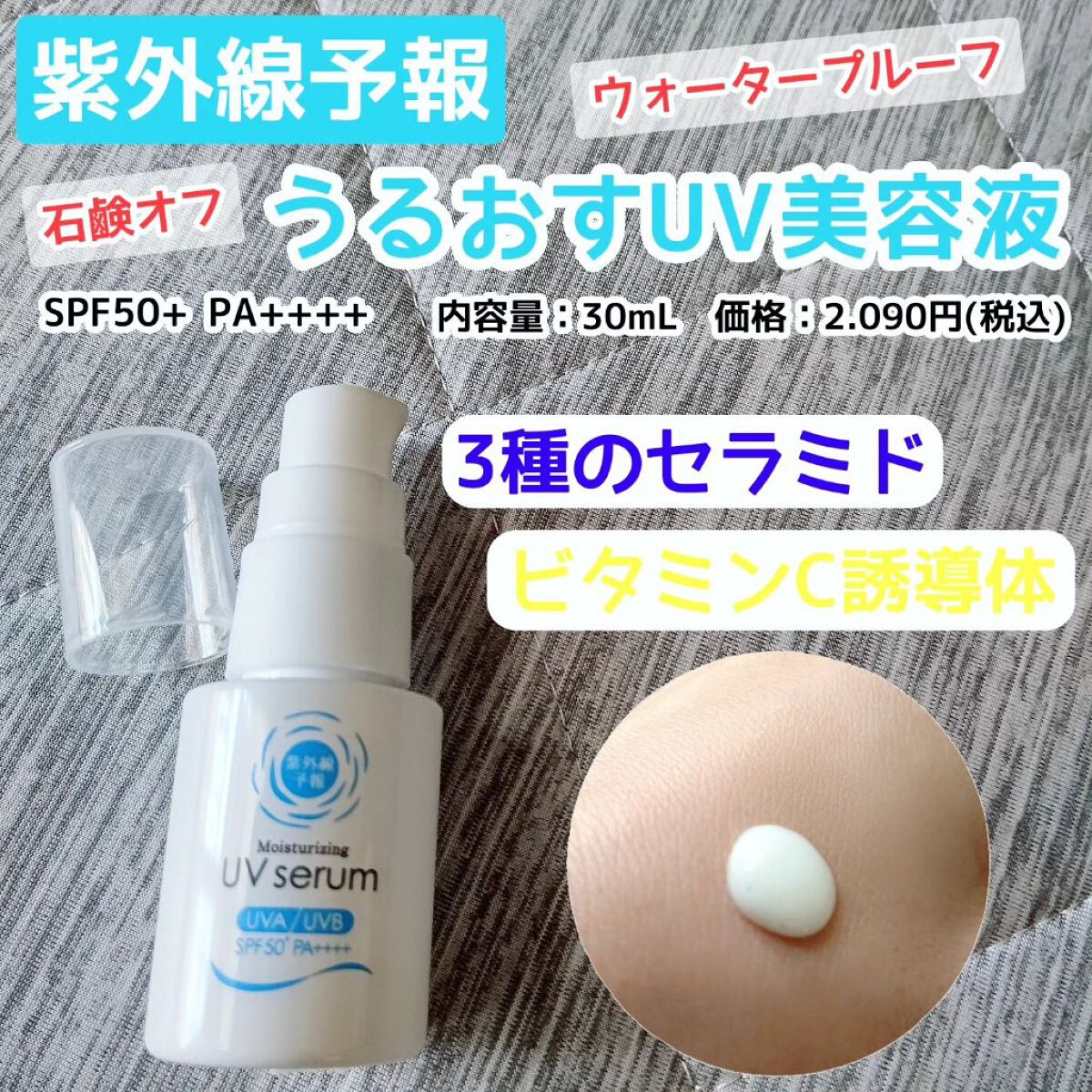 うるおす UV セラム M/紫外線予報/日焼け止めミルクを使ったクチコミ（1枚目）