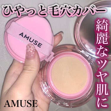 AMUSE
デューパワーヴィーガンクッション
1.5　ナチュラル


4/1発売のアミューズ新作クッションファンデ🌸
見た目から可愛すぎる、、！！


🌸24時間崩れにくい健康なシルキー肌に
仕上がりと