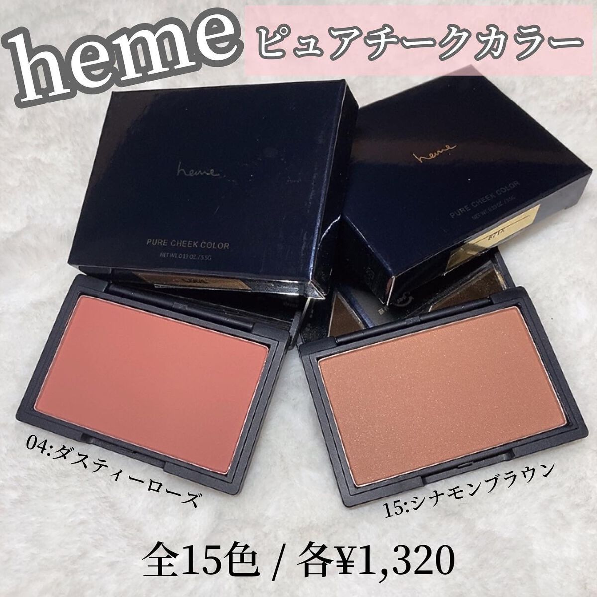 ピュア チーク カラー/heme/パウダーチークを使ったクチコミ(2枚目)