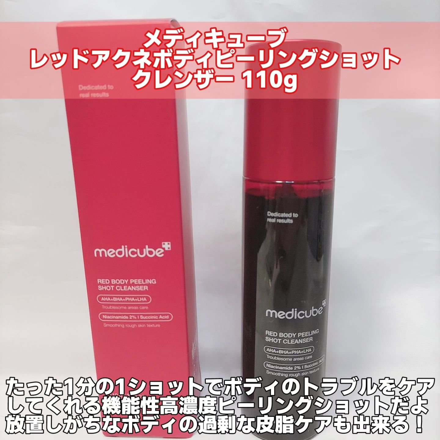レッドアクネ ボディピーリングショット/MEDICUBE/ピーリングを使ったクチコミ（2枚目）