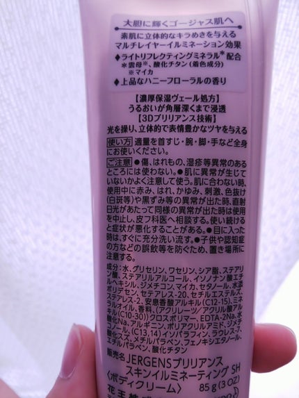 ブリリアンス スキンイルミネーティング SH/JERGENS(ジャーゲンズ)/ボディクリームを使ったクチコミ(2枚目)