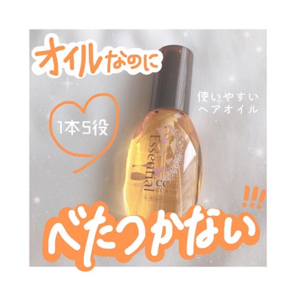 CCオイル/エッセンシャル/ヘアオイルを使ったクチコミ(1枚目)