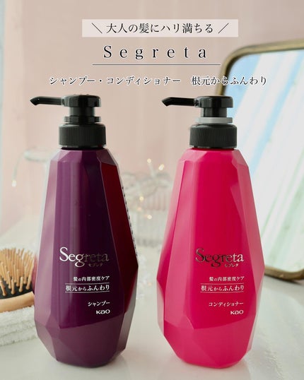 シャンプー/コンディショナー 根元からふんわり/セグレタ/市販シャンプーを使ったクチコミ(1枚目)