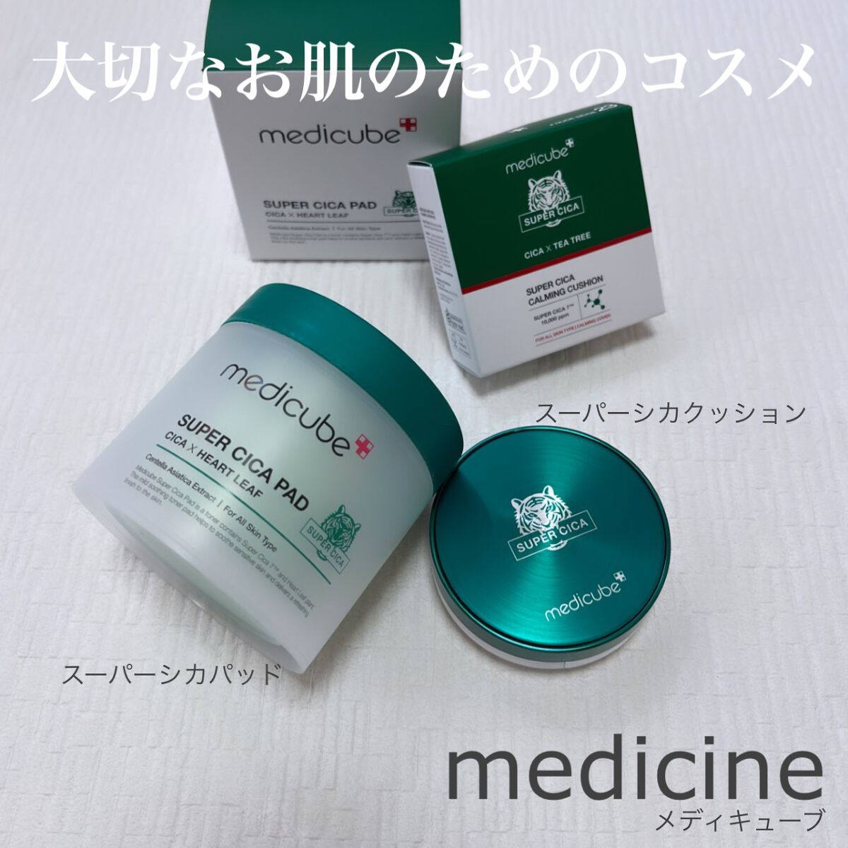 スーパーシカクッション/MEDICUBE/クッションファンデーションを使ったクチコミ(1枚目)