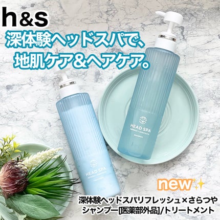 リフレッシュ × さらつや シャンプー/トリートメント/h&s/市販シャンプーを使ったクチコミ(1枚目)