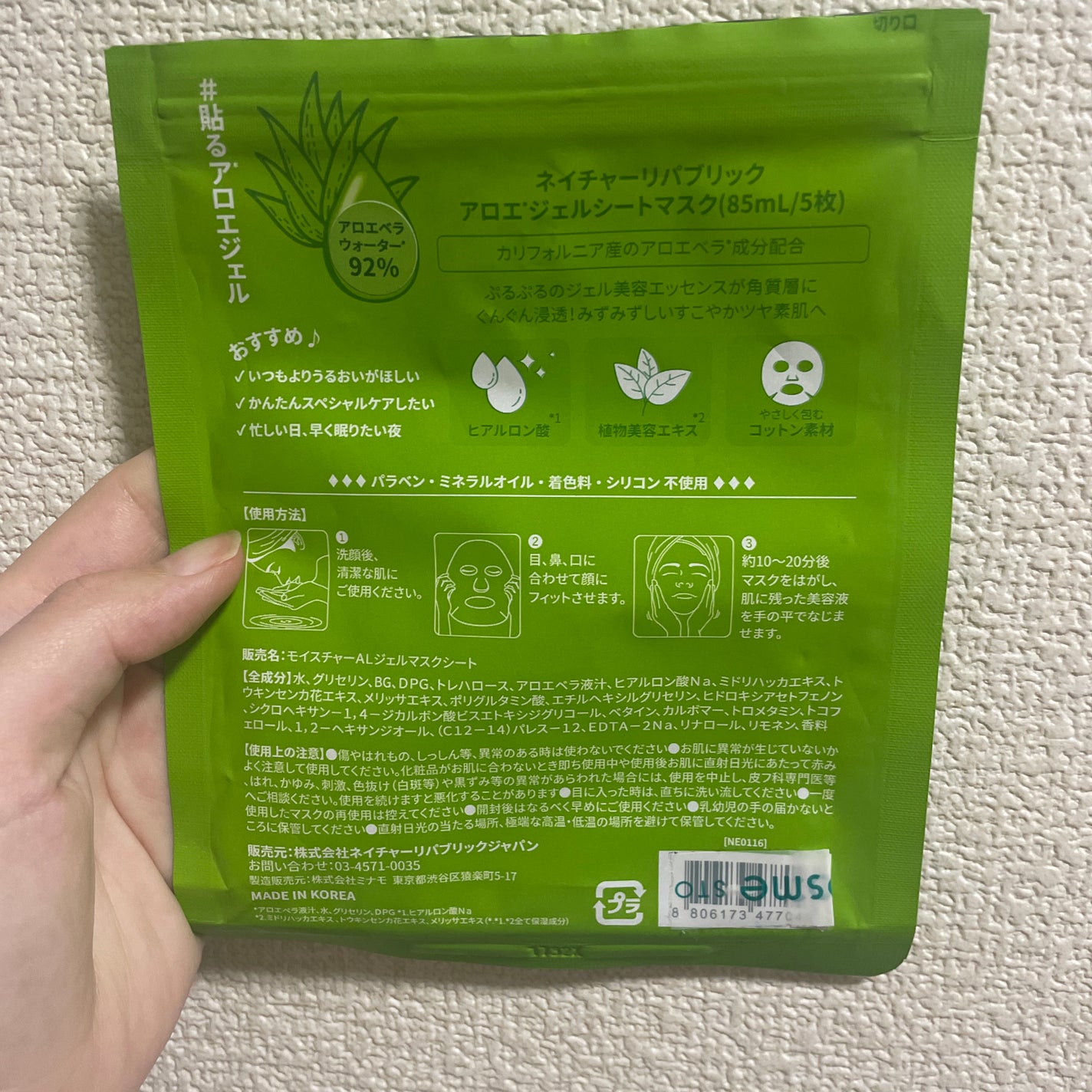 マイルド&モイスチャーアロエジェルシートマスク/ネイチャーリパブリック/シートマスク・パックを使ったクチコミ(2枚目)