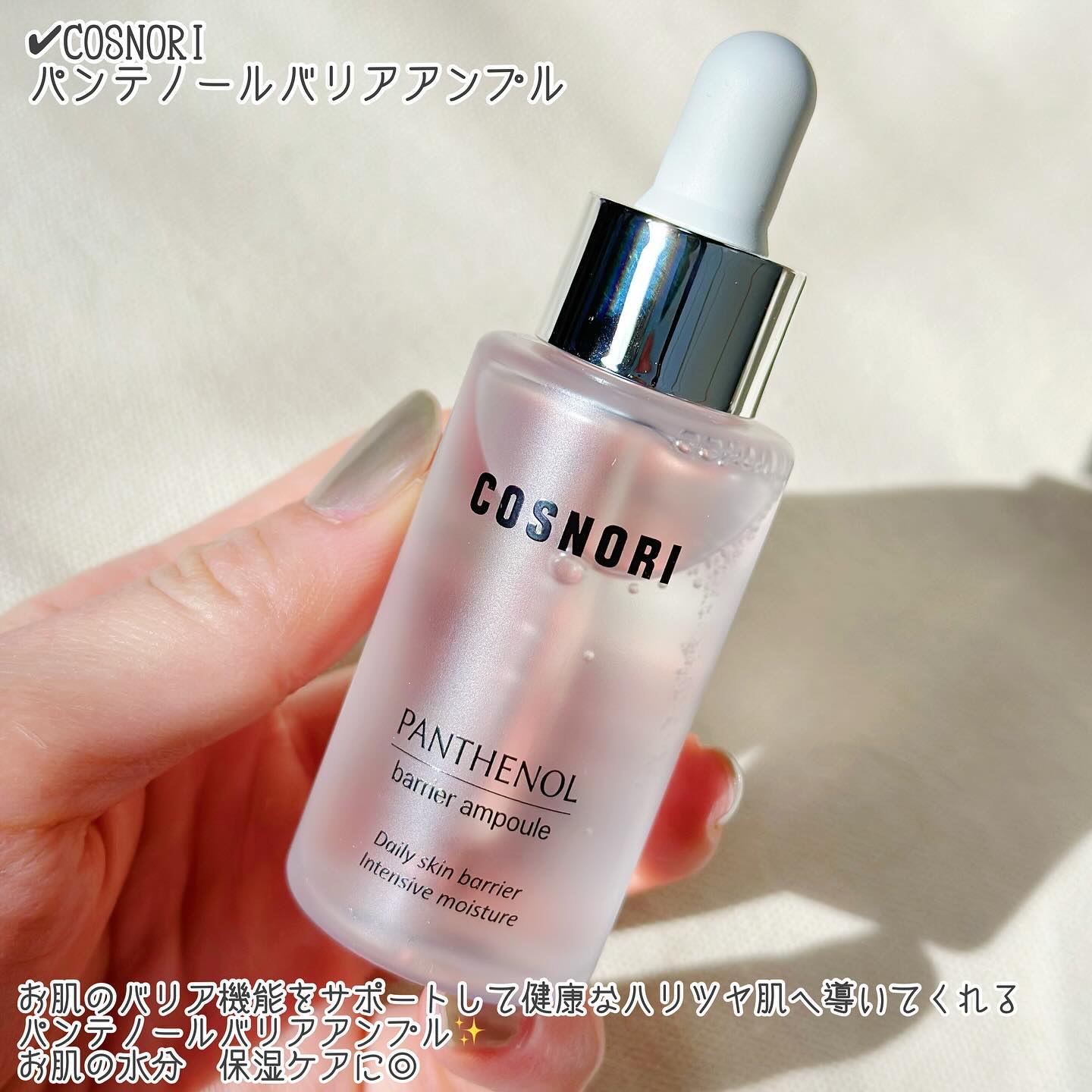 パンテノールバリアアンプル/COSNORI/美容液を使ったクチコミ（2枚目）