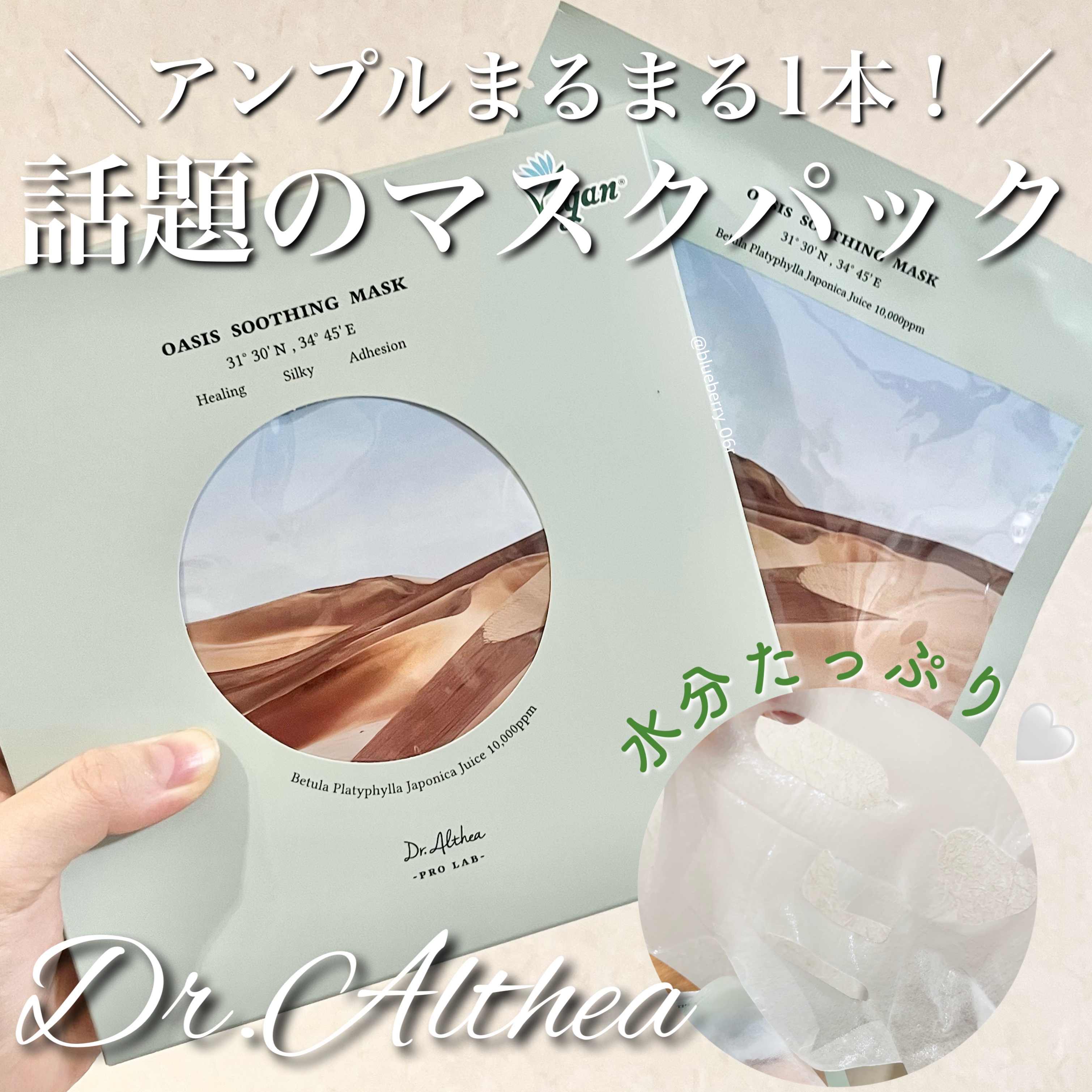 オアシス スージング マスク/Dr.Althea/シートマスク・パックを使ったクチコミ（1枚目）