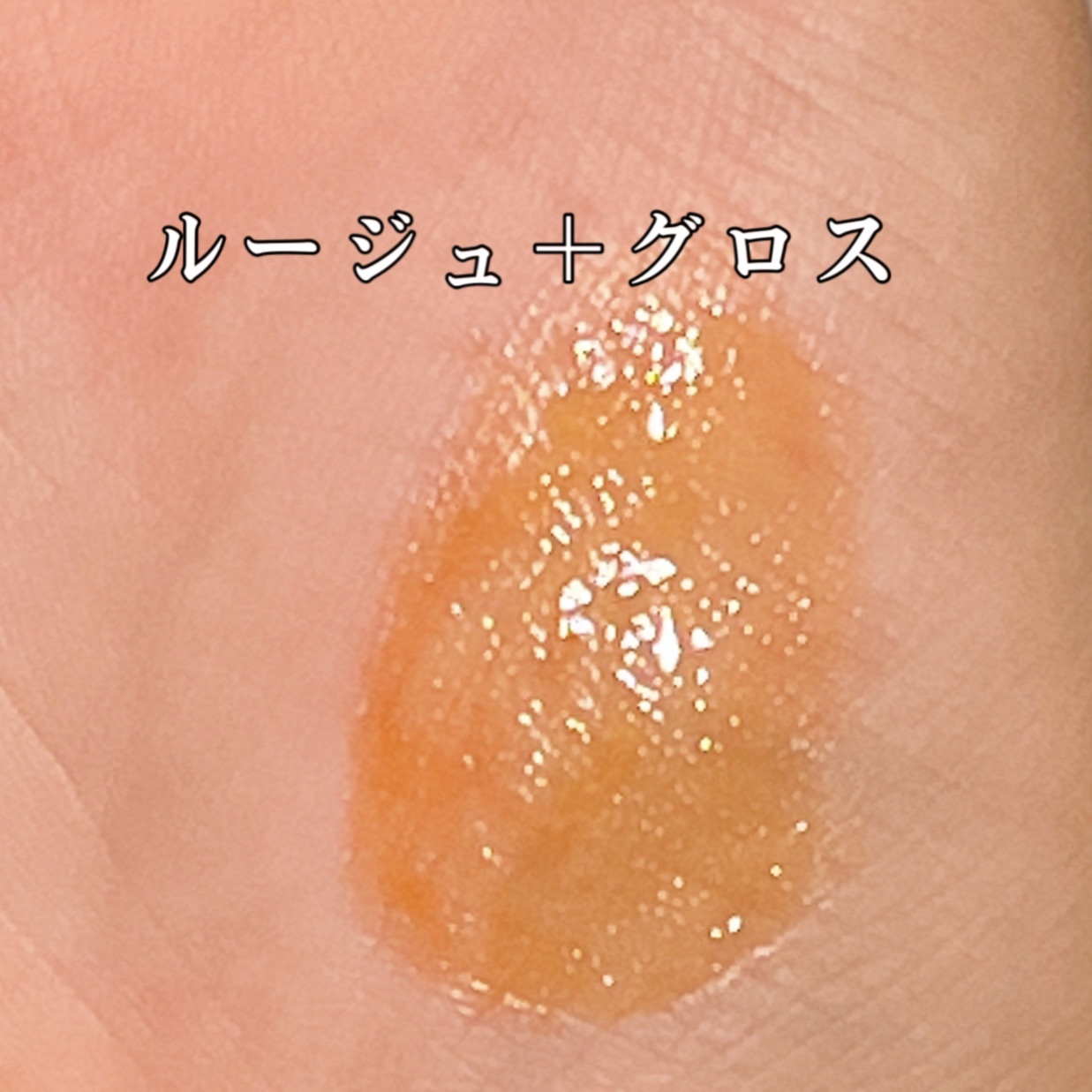 ルジュロス/beige+/口紅を使ったクチコミ（3枚目）